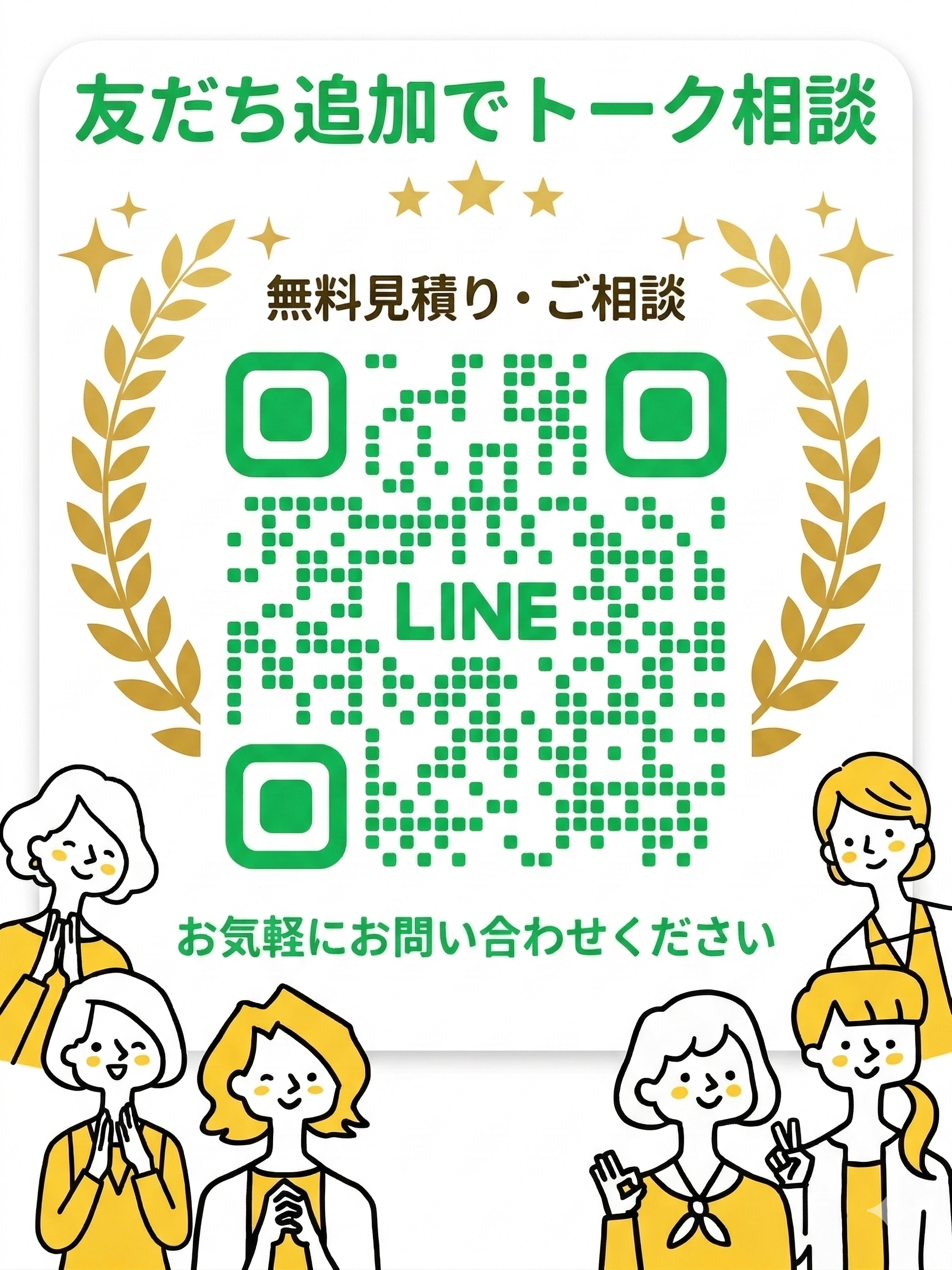 LINE友だち追加
